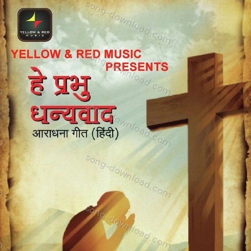 Hey Prabhu Dhanyawad Arun Ingle MP3 Download